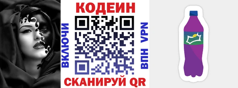 Кодеиновый сироп Lean напиток Lean (лин)  Купить  Славск 